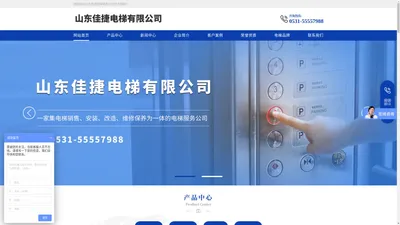 山东佳捷电梯有限公司
