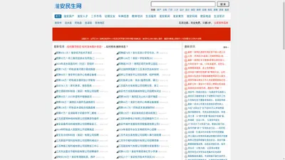 淮安民生网（淮安信息网） - 淮安人自己的百姓网！