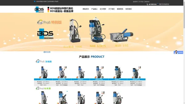 进口BDS磁座钻-喜达乐南京工业科技有限公司