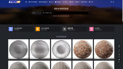 PBR贴图网-专业PBR通道贴图HDR贴图下载站