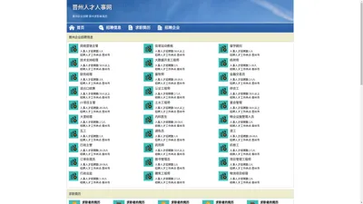 晋州人才网 晋州招聘网 晋州人才人事网