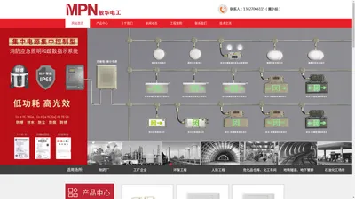 敏华应急灯官网-广东敏华消防应急照明灯-敏华应急照明集中电源厂家-敏华火灾报警系统