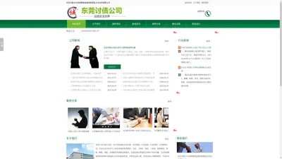 东莞讨债公司,收债催债追债清债要债,东莞达名要账公司