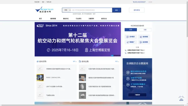 
	航空器材网_全球航材信息在线平台
