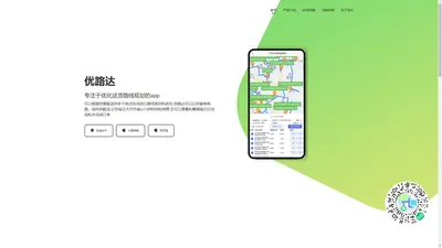 优路达-路线规划 优路达 路线规划-多个地址物流配送多点路线规划工具