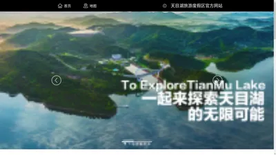 天目湖旅游度假区官方网站