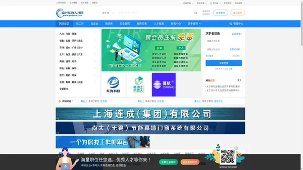 宜兴人才网_宜兴招聘网_宜兴人才市场_宜兴东氿人才网