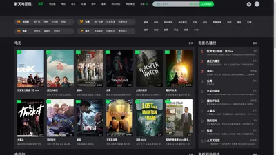 免费电影,手机影院,热播剧场,2023更新最快的电影网站-新天地影院