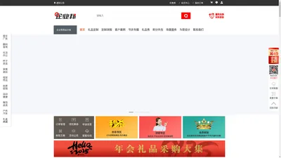 企业邦-只服务本地企业商务礼品定制网,中国专业本地企业礼品定制采购平台