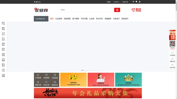 企业邦-只服务本地企业商务礼品定制网,中国专业本地企业礼品定制采购平台