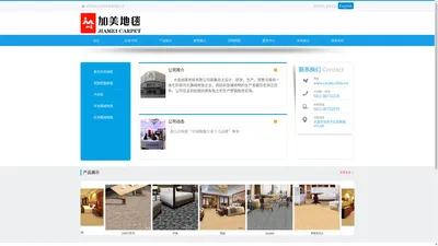大连加美地毯有限公司 - 大连加美地毯有限公司