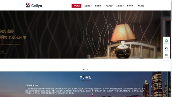 酒店智能控制系统-Celiyn-智能照明厂家-科莱茵智能科技有限公司