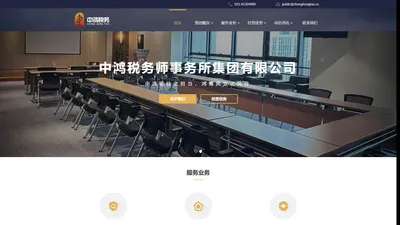 中鸿税务师事务所集团有限公司、中鸿税务师事务所集团、中鸿税务师事务所集团有限、中鸿税务师事务所、中鸿税务师、中鸿