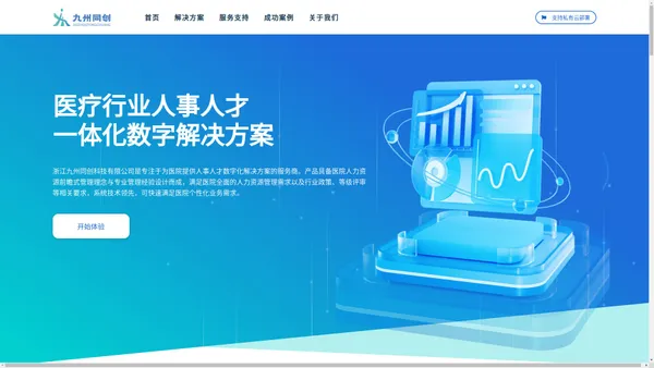 浙江九州同创科技有限公司官方网站