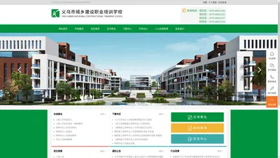 义乌市城乡建设职业培训学校