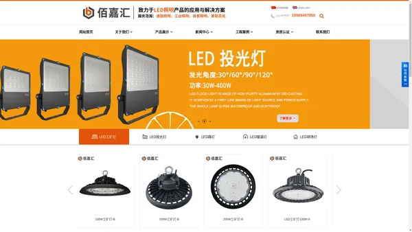 深圳LED工矿灯_LED投光灯_LED路灯_LED球场灯_高杆灯厂家-佰嘉汇科技