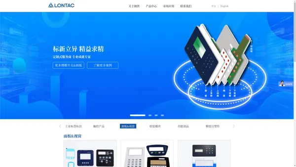 LONTAC|朗铁|普立迈|普钜