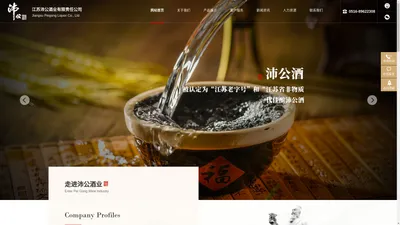 江苏沛公酒业有限责任公司