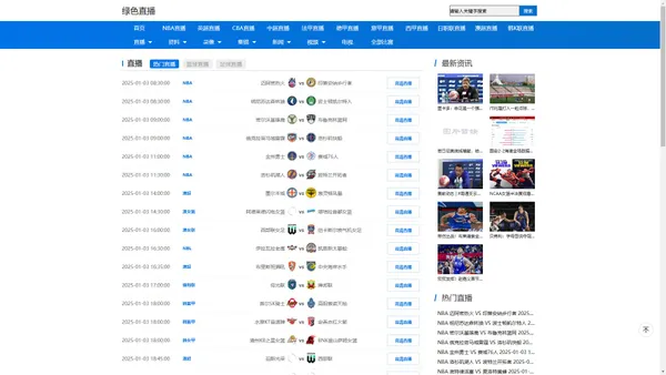 绿色直播-nba绿色直播平台_360绿色直播nba_绿色直播NBA篮球赛事