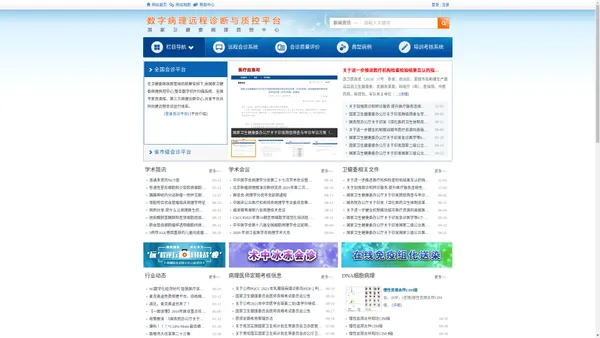 数字病理远程诊断与质控平台