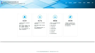 天津龙舟智控科技有限公司