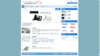 訊通電訊網絡-電話系統專門店 (Telephone System )