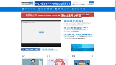 电子商务网-领先的跨境电子商务资讯平台