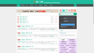 奇门遁甲和风水等玄学爱好者的网站 - 奇门网