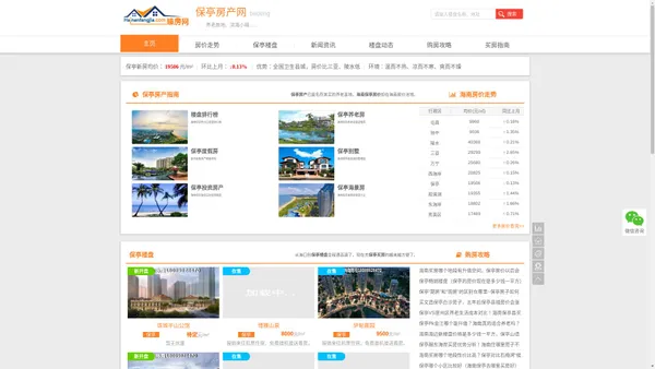 【保亭房价】保亭房产网,海南保亭房价,保亭新房 - 海南保亭房地产信息网