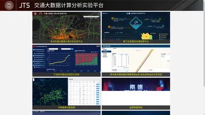 苏州交通大数据计算分析实验平台