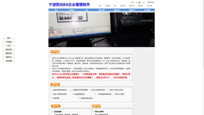 首页-宁波阳光E9企业管理软件