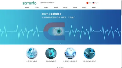 上海索伦托医疗科技有限公司