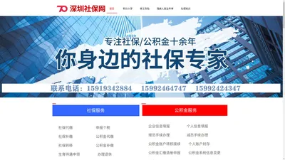 深圳代缴社保公司、深圳社保挂靠、社保代理代办补缴、深圳社保代缴、深圳社保补缴、深圳社保代理