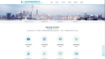 上海台益机械设备有限公司 - 辅机设备供应厂商