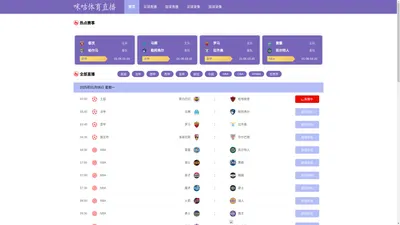 咪咕体育直播-NBA直播免费观看在线直播_足球直播_咪咕视频体育直播