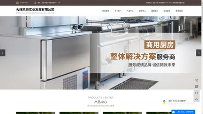 大连厨具_大连厨房设备_大连厨房用品-大连凯锐实业发展有限公司