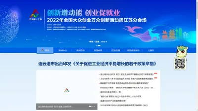 2022年全国大众创业万众创新活动周 - 江苏分会场