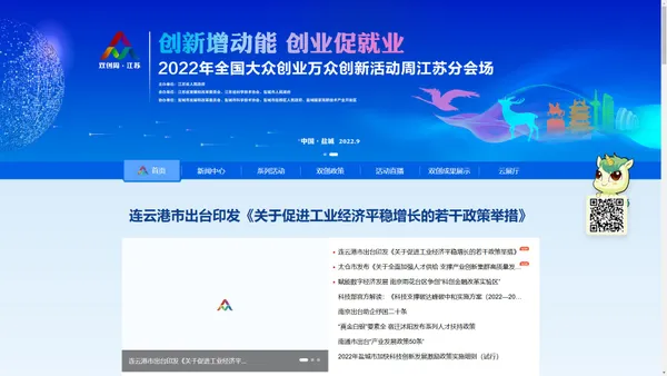 2022年全国大众创业万众创新活动周 - 江苏分会场