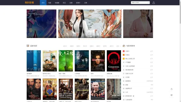 最新热门免费电影-热播电影在线观看-奥轩影视