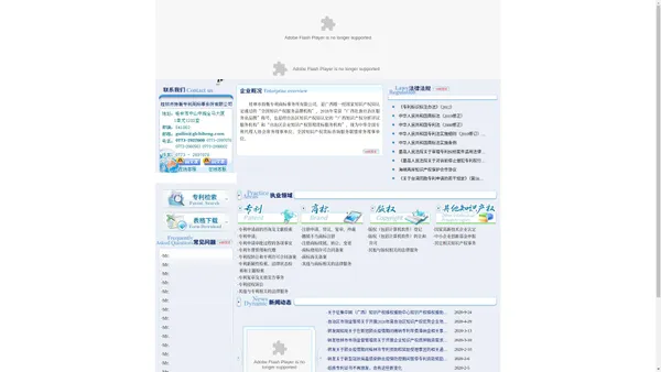 桂林市持衡专利商标事务所有限公司