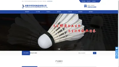 羽毛球-安徽省华翎羽毛制品有限公司