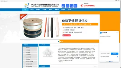 中山市兴诚绝缘材料制品有限公司