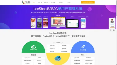 Java商城系统-多用户商城系统-电商系统价格-乐商LecShop