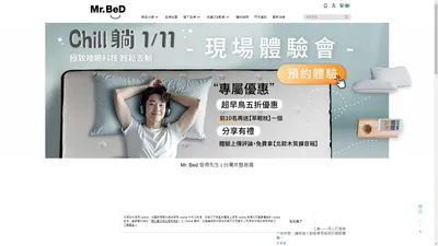 Mr. Bed 倍得先生，最專業的台灣床墊品牌，網路五星好評床墊推薦