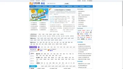 98中文网:小学生作文_中学生作文_优秀作文_600字作文 - 98作文大全