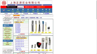 上海正源实业有限公司/美国德州仪器公司一级代理商KLIXON|17AM/7AM/17AMC热保护器; YS11/2MM温控器;NEC温度保险丝;17AM温度开关;7AM温度开关;YS11温度控制器;9700K温度控制器;TOD热熔断器;8AM马达保护器;2AM电机保护器;1NT恒温器；1NT突跳式温控器；17AMD/BW-9700/17AME/17AMK/6AM温控器；YS11/YS7/ST-22热保护器；MA10/TH10/YS10/TH11/温度保护器；6AP/3MP过载保护器；NEC、TOD温度保险丝；36T温控器；温度开关；BW温度保护器；5AP/2MP温度传感器；温控器厂；大电流温控器；电吹风温控器；2MP温度控制器；温度变送器；温度探头；大功率温控器；YS10/MA10电吹风专用保护器；YS11/YS7温控开关；6AM电动机保护器；马达保护器；电机保护器；电动机综合保护器；电池保护器；车用电路保护器；14HM/3HM压缩机保护器；小家电保护器；AIRPAX|6600热保护器；8AM/2AM大电流热保护器；大电流热保护器；TH11敞开式热保护器；SH7AM过载热保护器；开放式热保护器；热过载保护器；大功率热保护器；2MM微型热保护器；YS11塑壳热保护器；9700K铁壳热保护器；34HM三相电机热保护器；S01单相电机热保护器；电流保护器；过载保护器；断流保护器；过电流保护器；N2MM陶瓷管电流保险丝；调温器；NS2MM限温器；17AME/17AMK恒温器；KSD301控制器；过热保护器；热电阻；超小型热保护器；调温器；温度保险丝；温度熔断丝；测温器；热继电器；马达继电器；双金属片温度开关；双金属热保护器；过载保护器；14HM电流过载保护器；电机过载保护器；变压器过载保护器；sensata科技有限公司代理商（有授权书）