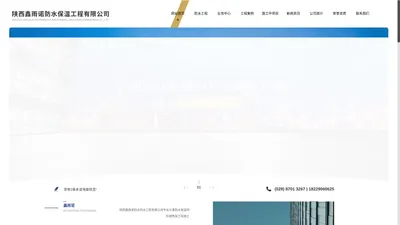 杨凌防水工程施工_杨凌防腐工程_杨凌屋面防水工程_杨凌地下防水施工_杨凌堵漏维修工程_杨凌屋面地下防水工程-鑫雨诺防水保温