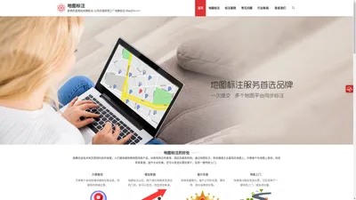 地图标注 | 高德百度微信地图标注-公司门店宾馆工厂地图标记-BiaoZhu.net