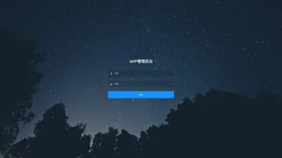 APP管理后台 V2.0