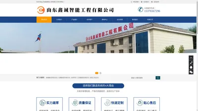 山东鑫诚智能工程有限公司官方网站—为食品行业建设智能工厂